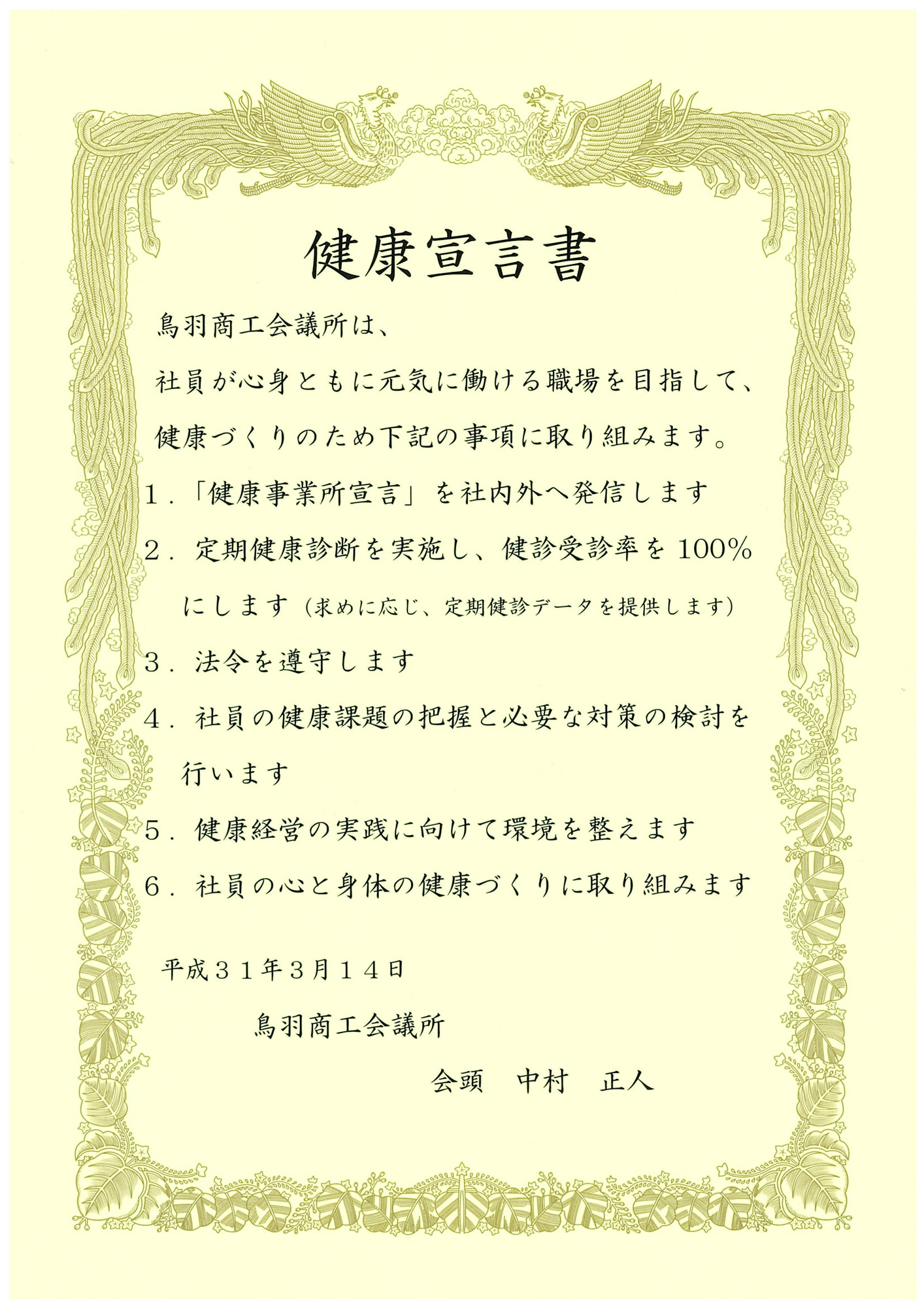 健康宣言書